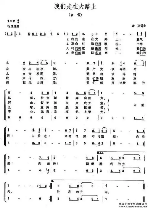 > 正文           我们走在大路上合唱谱该歌谱演奏者为劫夫,歌曲名称