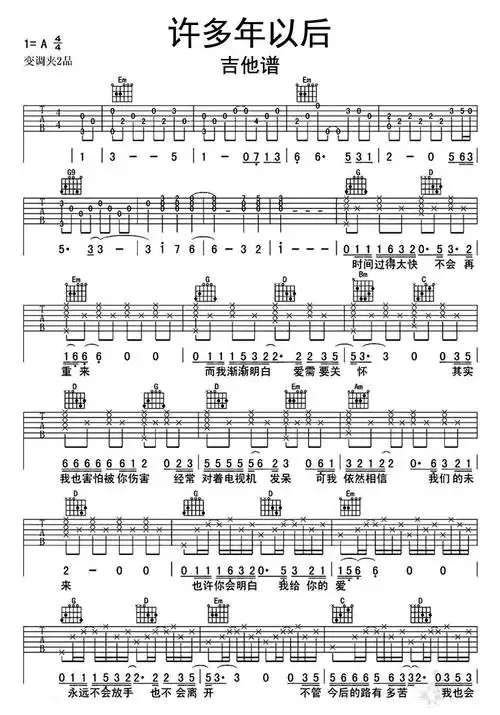 许多年以后吉他谱