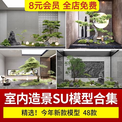 现代禅意新中式日式室内造景庭院园林景观小品别墅天井植物su模型
