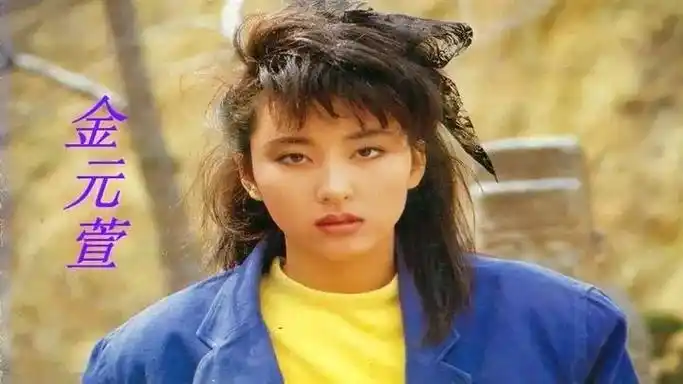 歌手金元萱 - 哥de好妳無法想象 - 抖音