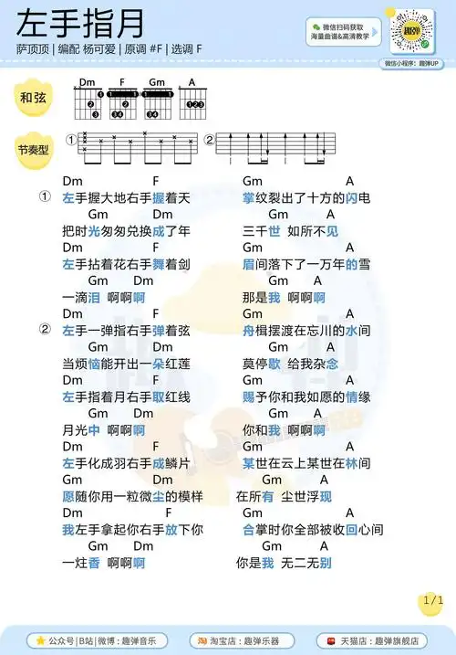左手指月(吉他谱)