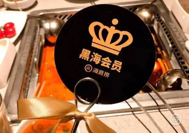 福利海底捞黑海会员免费用啦