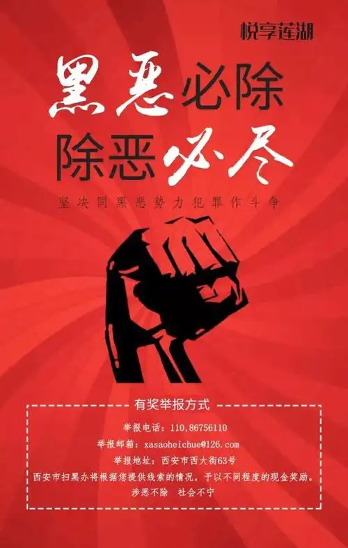 黑恶必除 除恶务尽丨扫黑除恶知识"敲黑板"