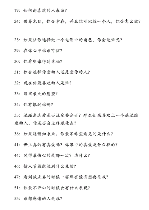 真心话大冒险问题和惩罚(共10页).doc