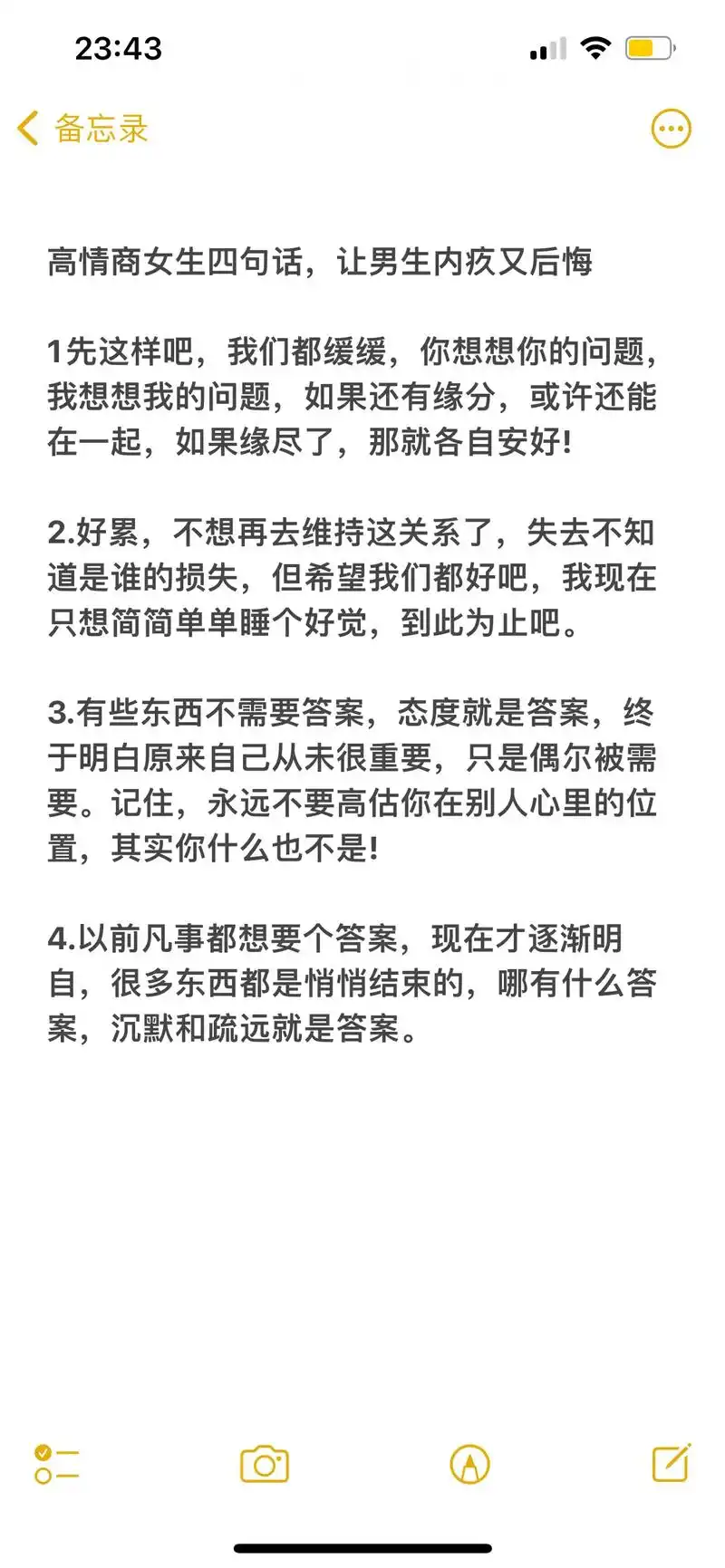 高情商女生的四句话.让男生内疚又后悔～#两性情感 #分手挽回 - 抖音