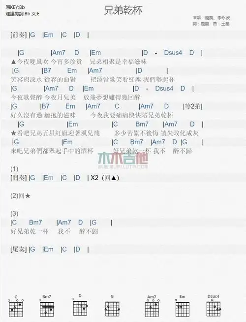 兄弟干杯吉他谱