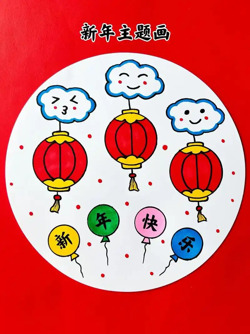 适合幼儿园小朋友画的元旦新年主题画,简单好看,拿去交作业吧# - 抖音