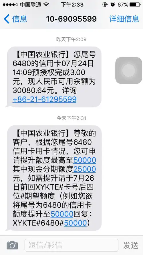 农行提额短信 - 农业银行讨论区 - 我爱卡论坛