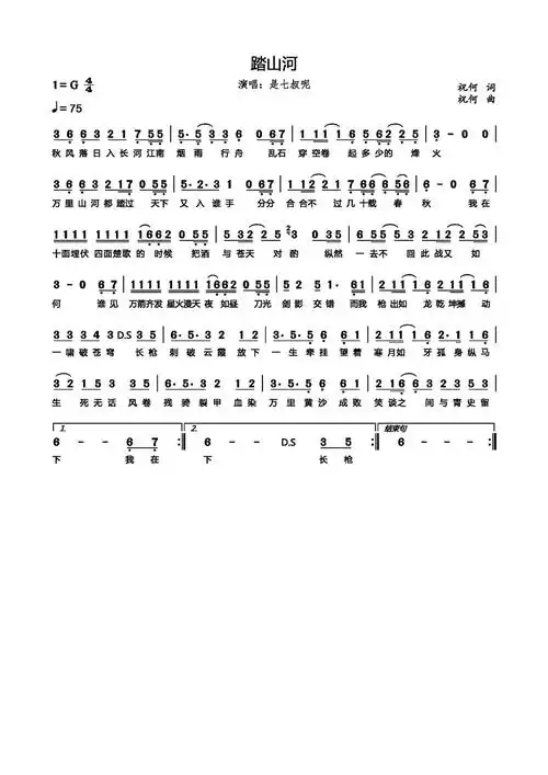 踏山河简谱歌谱-苍强曲谱