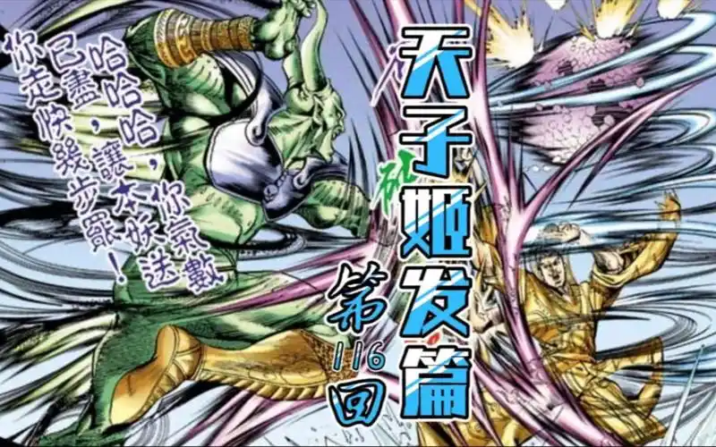 天子传奇「姬发篇」116:卑鄙!天帝惨被暗算,天妖鸠占鹊巢抢仙身!