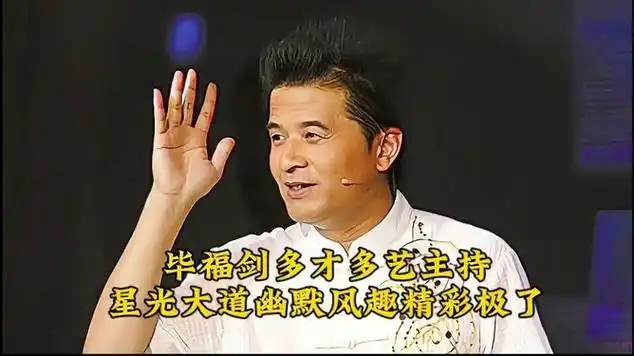 毕福剑太有才了,主持星光大道掌声不断笑声不断,太精彩了|综艺节目