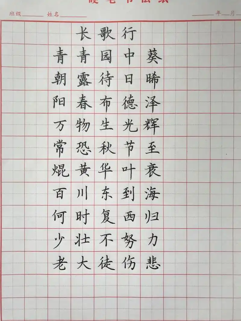 硬笔分享《长歌行》