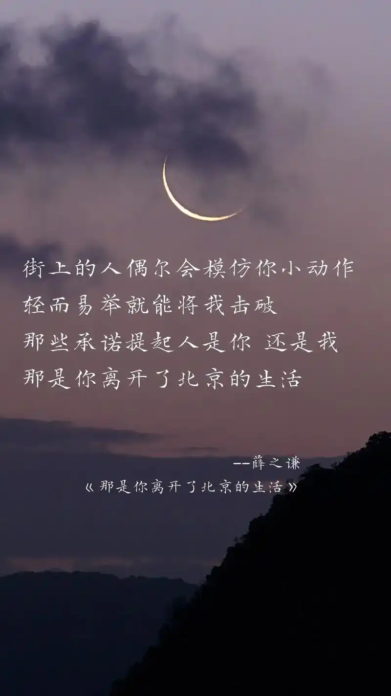 那是你离开了北京的生活歌词墙纸 - 抖音