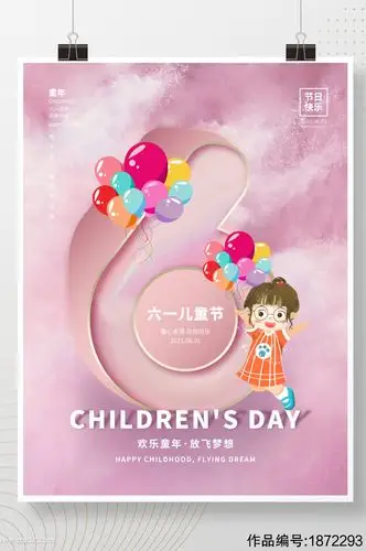 六一儿童节儿童节海报模板下载-编号1872293-众图网