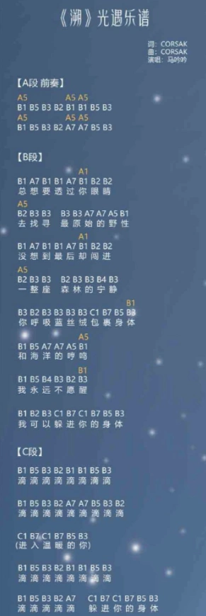 光遇溯怎么弹溯乐谱推荐