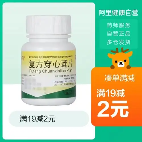 在田复方穿心莲片100片/瓶风热感冒咽喉疼痛咽痛清热解毒湿热发热