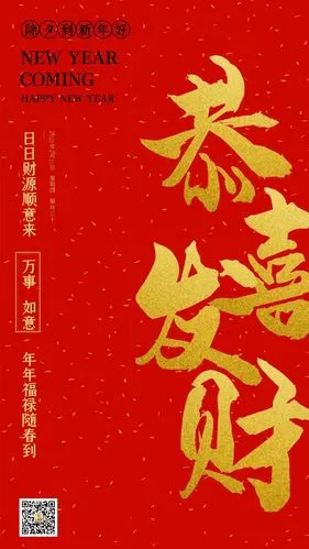 我这里给大家拜年了!各位新年好!2021年腊月三十除夕图片大全!