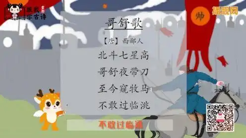 唐诗三百首《哥舒歌》童趣跟我学古诗 少儿古诗精选