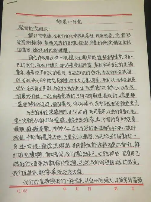 学院第二党支部举办翰墨心向党思想汇报书写比赛