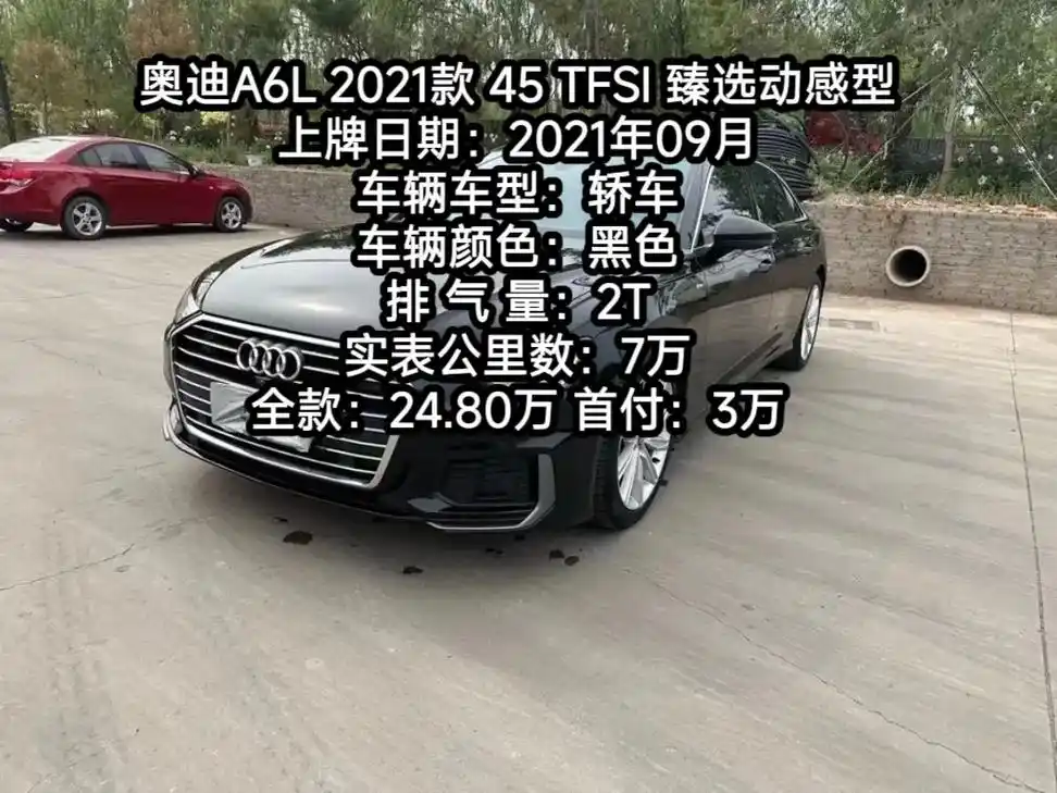 奥迪a6l2021款45tfsi臻选动感.奥迪a6l 202 - 抖音
