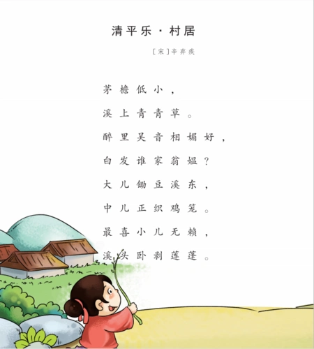 国学歌五级|清平乐·村居(伴奏版)