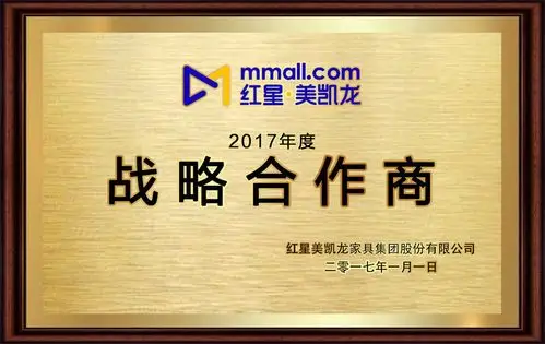 红星美凯龙战略合作