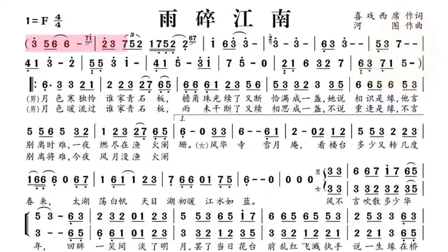 雨碎江南,笛子示范十伴奏(可从前奏一半开始吹)