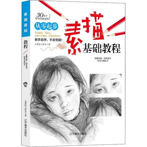 从零起步学素描初学者学画素描教程教你学绘画素描速写构图建筑风景