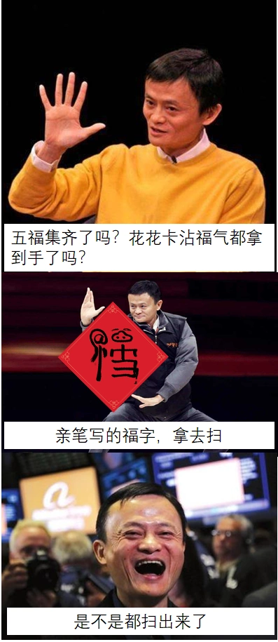 马云写福字被网友玩坏这届网友太难带了