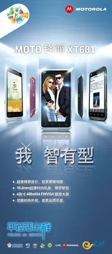 摩托罗拉xt861手机广告psd素材