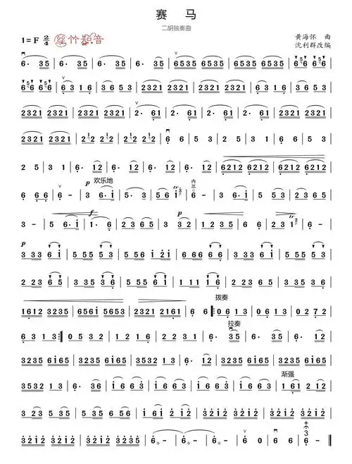 二胡独奏曲《赛马》