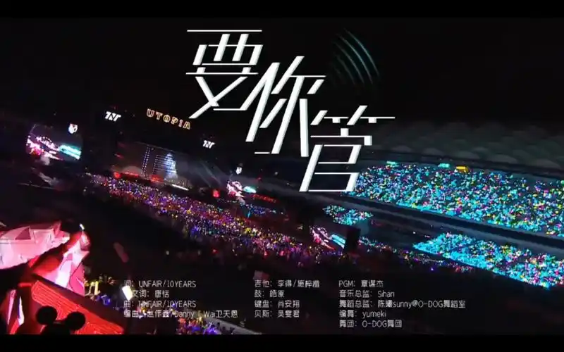 时代少年团理想之途演唱会-时代少年团《要你管》