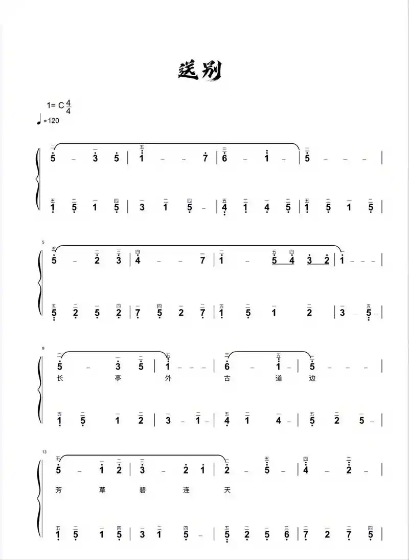 送别.#钢琴谱 #简谱 #五线谱 #送别 私信都看到啦 需要 - 抖音
