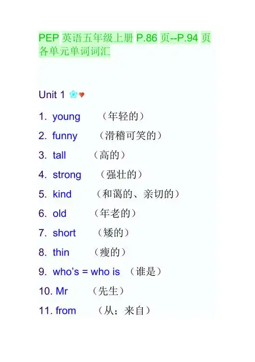 pep英语五年级上册英语单词词汇表