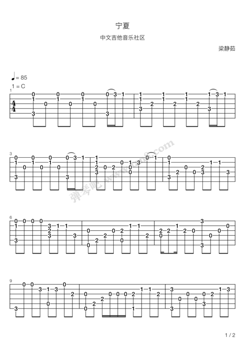 吉他谱 - 梁静茹《宁夏》指弹独奏吉他谱六线谱