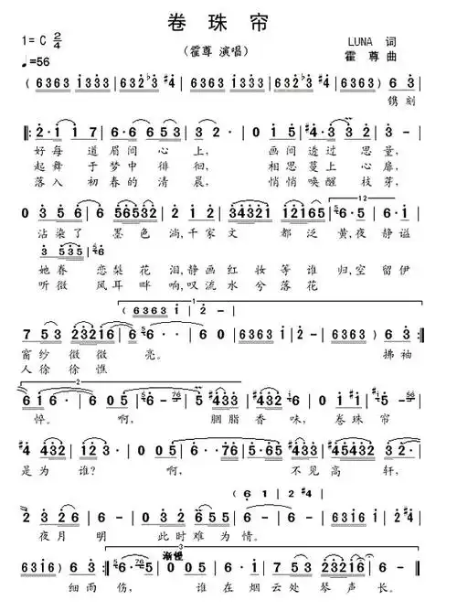 卷珠帘霍尊演唱