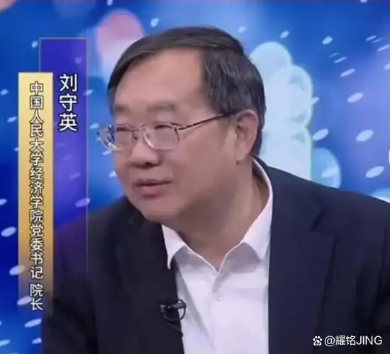 刘守英教授建言农民应享60岁退休金权利构建社会保障体系