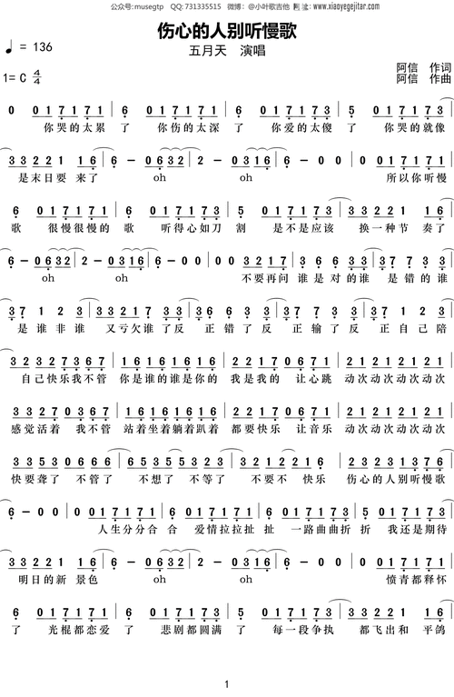 五月天《伤心的人别听慢歌》简谱c调简单音独奏谱