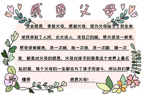 感恩父母手抄报