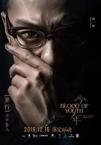 电影《少年》单人海报