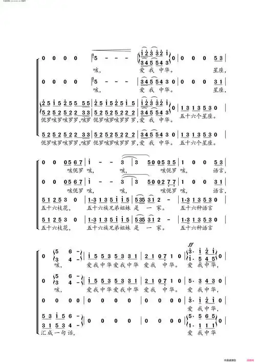 爱我中华合唱简谱1