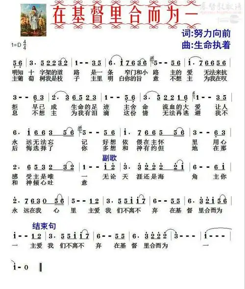 下载在基督里合而为一歌谱