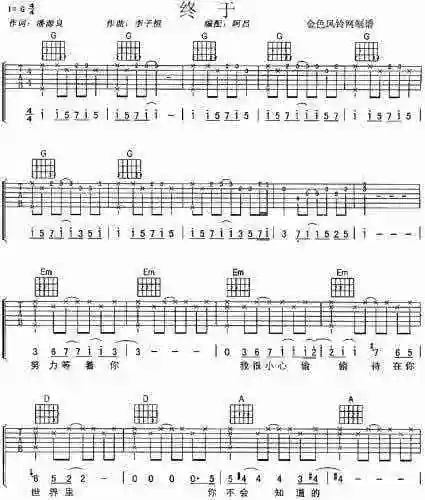 终于_歌谱简谱_哆来咪123曲谱网