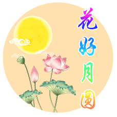 中秋节节日快乐祝福动态微信表情包