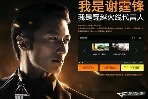 谢霆锋携手cf穿越火线 再塑硬汉形象--人民网游戏_最权威中文游戏网站