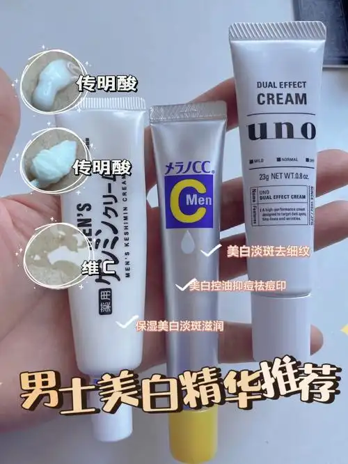百元内的男士美白精华推荐