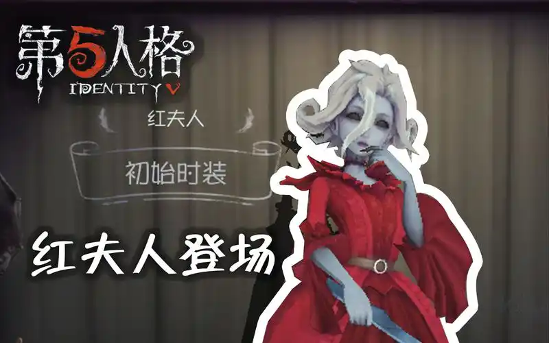 【奔跑的炸鸡】《第五人格》红夫人·玛丽实战 超远距离落地刀 追击