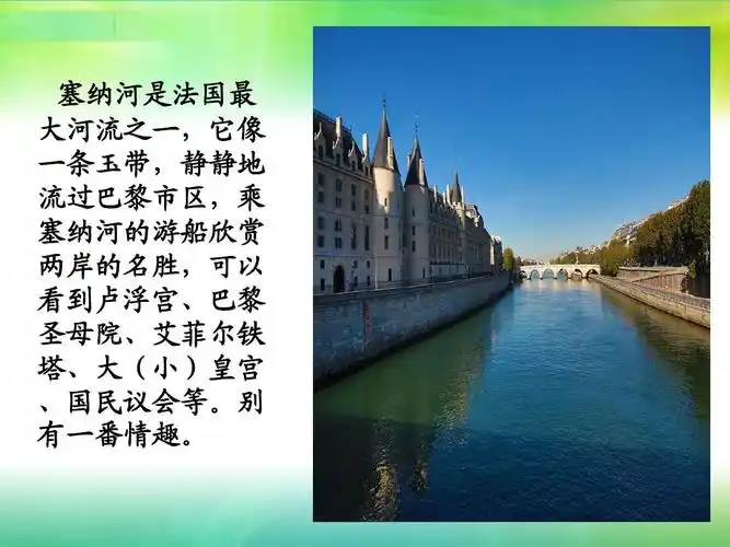 风景名胜介绍 法国巴黎风景名胜 巴黎地图 巴黎文化 法国巴黎简介