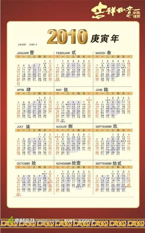 2010日历矢量素材下载