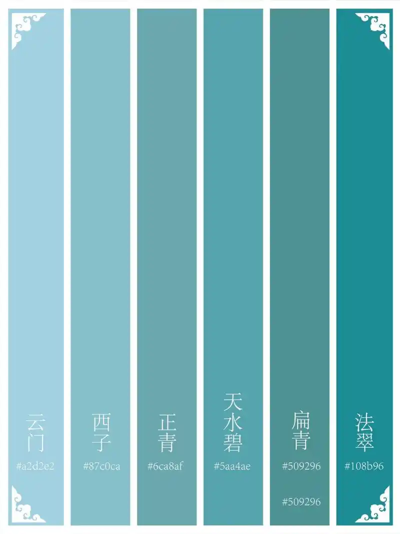 96青色在中国传统色色谱中,是一种游离于绿色和蓝色之间的色彩.